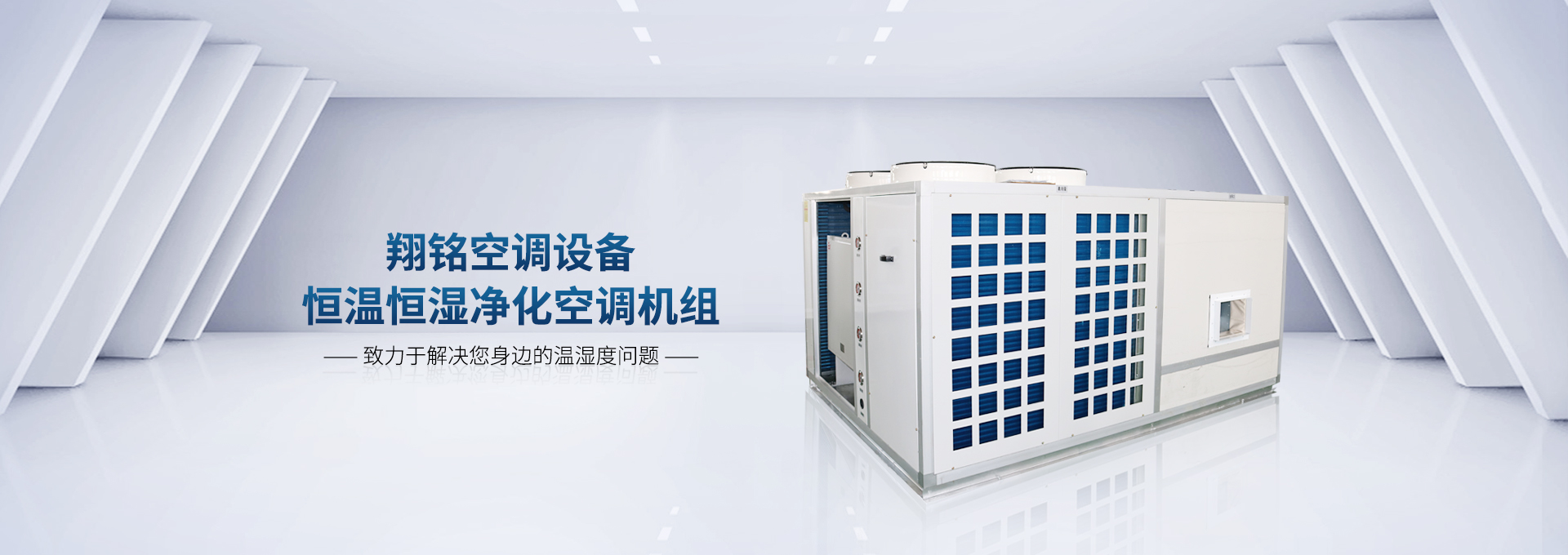 江苏翔铭空调设备有限公司